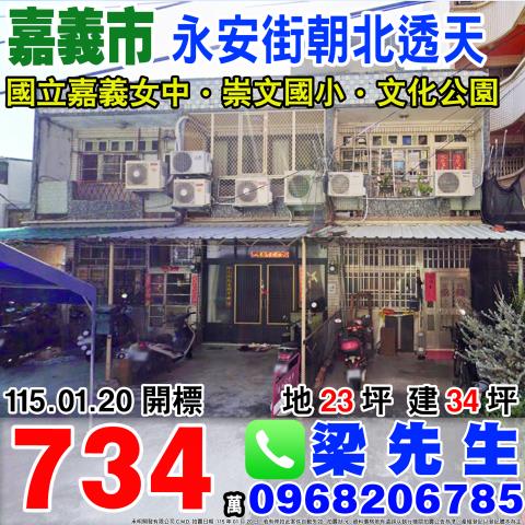 嘉義東區透天法拍-0