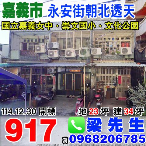 嘉義東區透天法拍-0