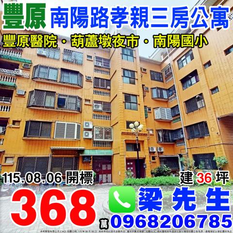 豐原拍賣公寓-0