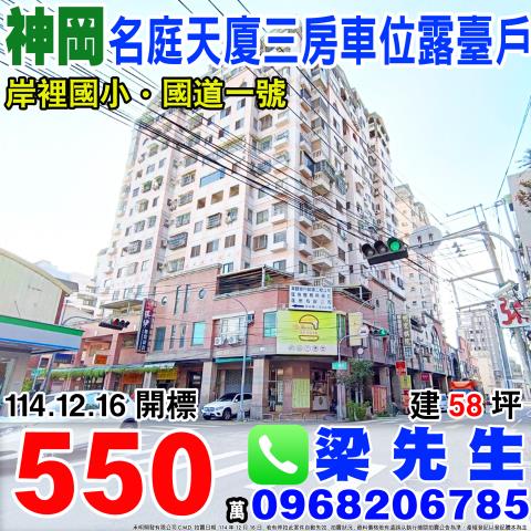 神岡法拍大樓-0