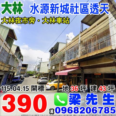 大林拍賣透天-0