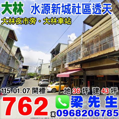 大林拍賣透天-0