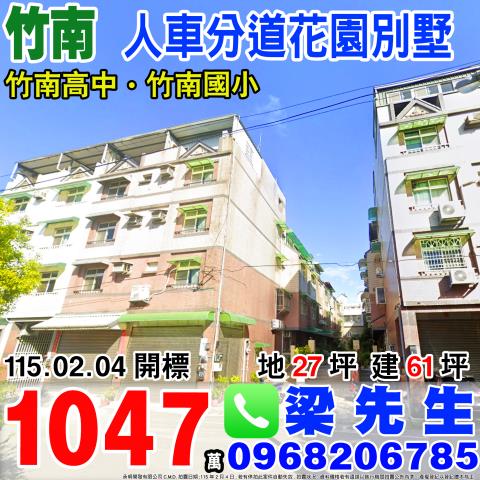 竹南法拍別墅-0