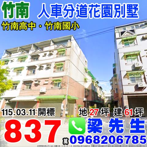 竹南法拍別墅-0