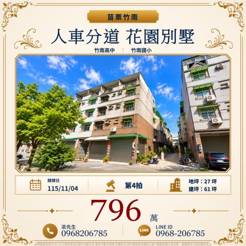竹南法拍別墅-0