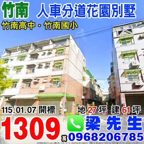 竹南法拍別墅-0