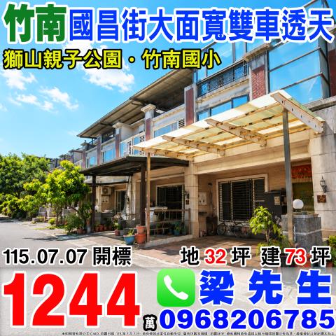 竹南別墅法拍-0