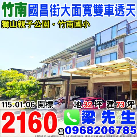 竹南別墅法拍-0