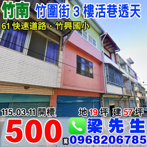 竹南透天法拍-0