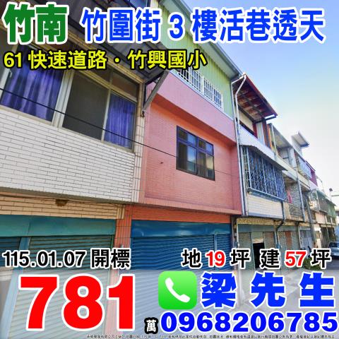 竹南透天法拍-0