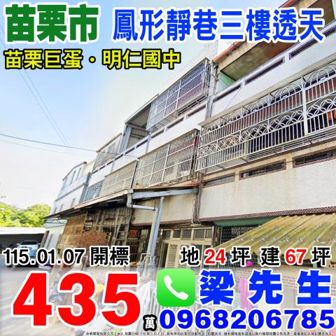 苗栗市拍賣透天-0