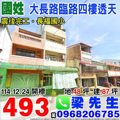 國姓法拍透天-0