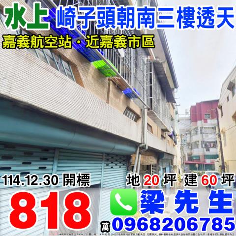 水上法拍透天-0