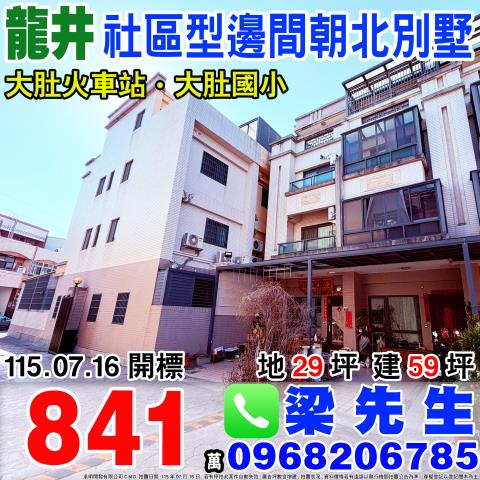 台中透天法拍-0
