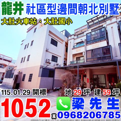 台中透天法拍-0