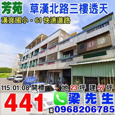 彰化芳苑法拍透天-0