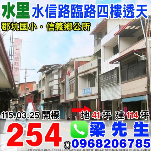 南投水里拍賣透天-0