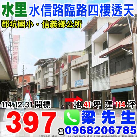 南投水里拍賣透天-0