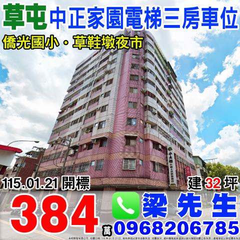 南投草屯法拍大樓-0