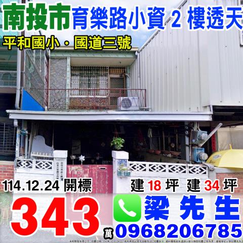 南投南投市法拍透天-0