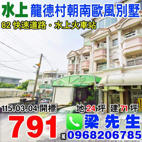 水上透天法拍-0