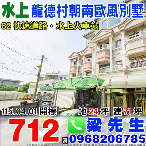 水上透天法拍-0