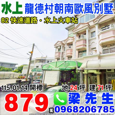 水上透天法拍-0