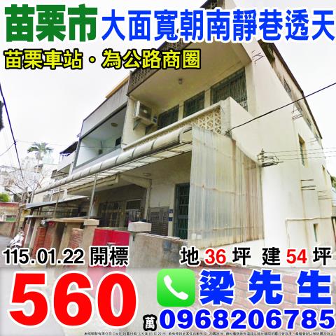 苗栗市透天法拍-0