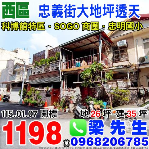 台中西區拍賣透天-0