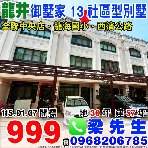 台中龍井法拍透天-0