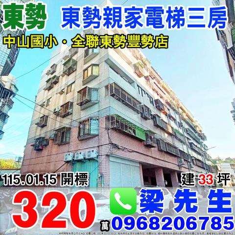 台中東勢法拍華廈-0