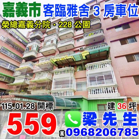 嘉義法拍華廈-0