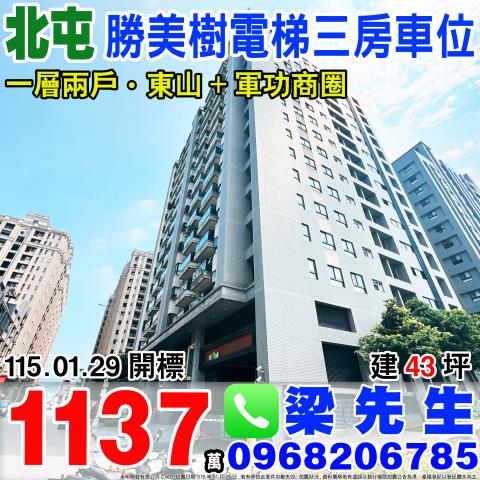 台中北屯法拍大樓-0