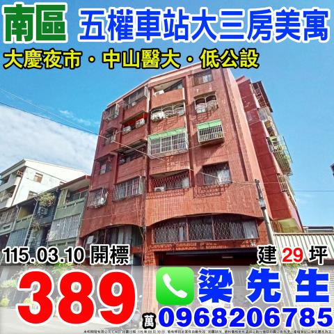 台中南區法拍公寓-0