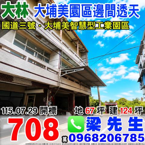 嘉義大林法拍透天-0