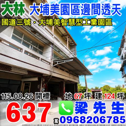 嘉義大林法拍透天-0