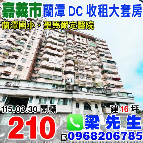 嘉義東區大樓法拍-0