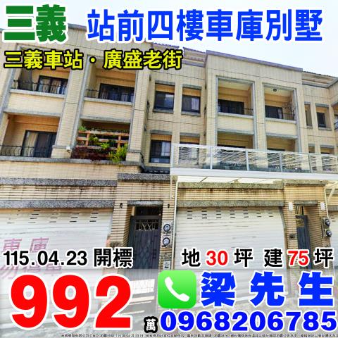 苗栗三義拍賣別墅-0