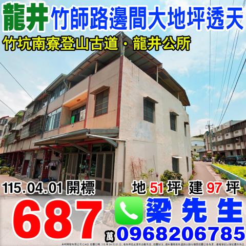 台中龍井拍賣透天-0