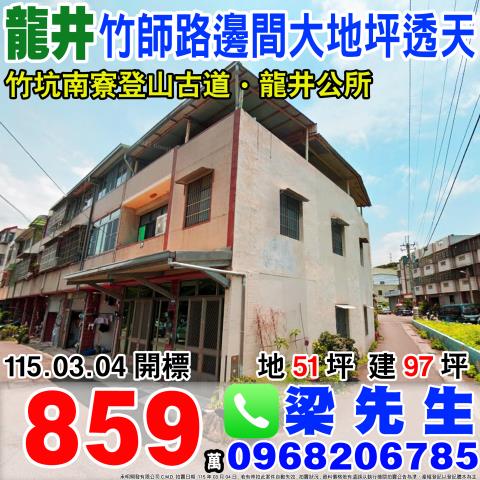 台中龍井拍賣透天-0