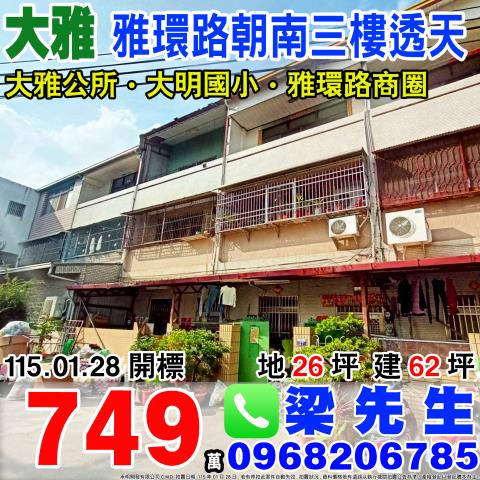 台中大雅法拍透天-0