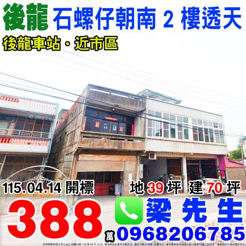 苗栗後龍法拍透天-0