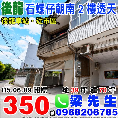 苗栗後龍法拍透天-0