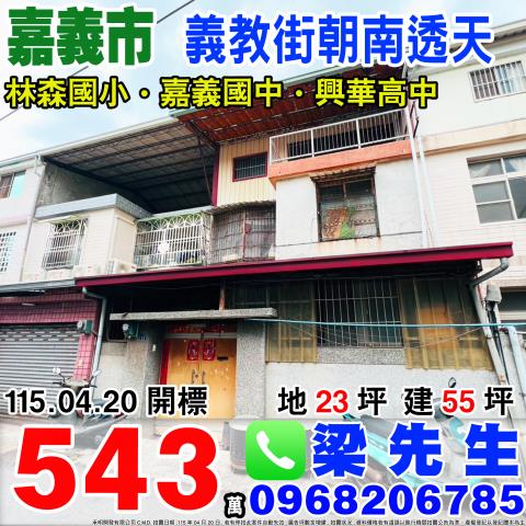 嘉義東區透天法拍-0