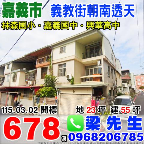 嘉義東區透天法拍-0