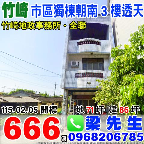 嘉義竹崎法拍透天-0