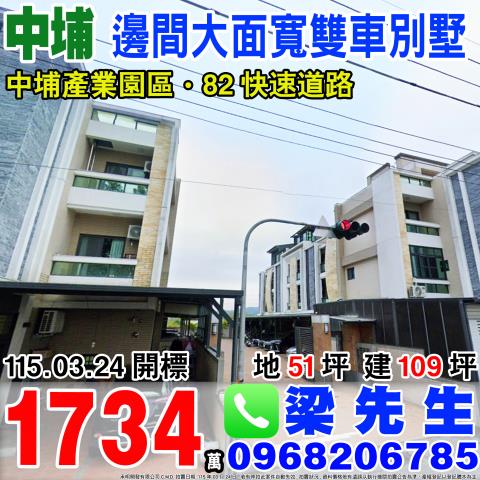 嘉義中埔法拍別墅-0