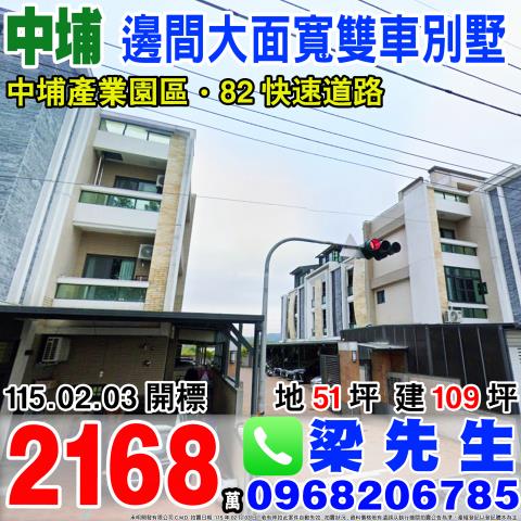 嘉義中埔法拍別墅-0