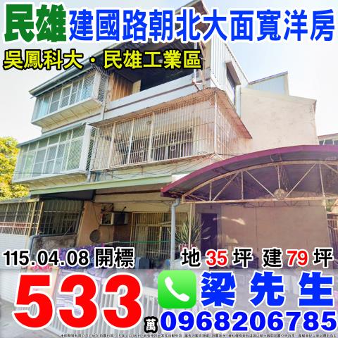 民雄法拍透天-0