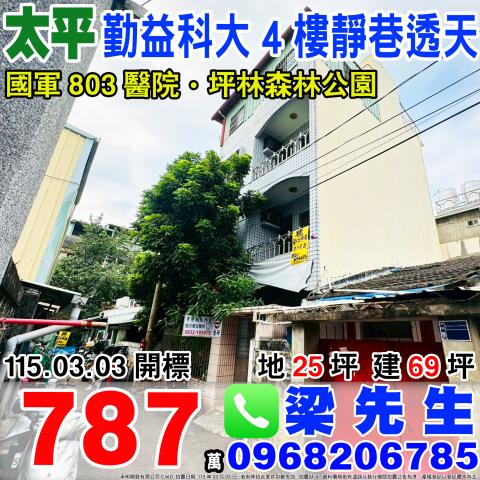 台中透天法拍-0